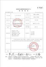 长沙变压器检测合格报告